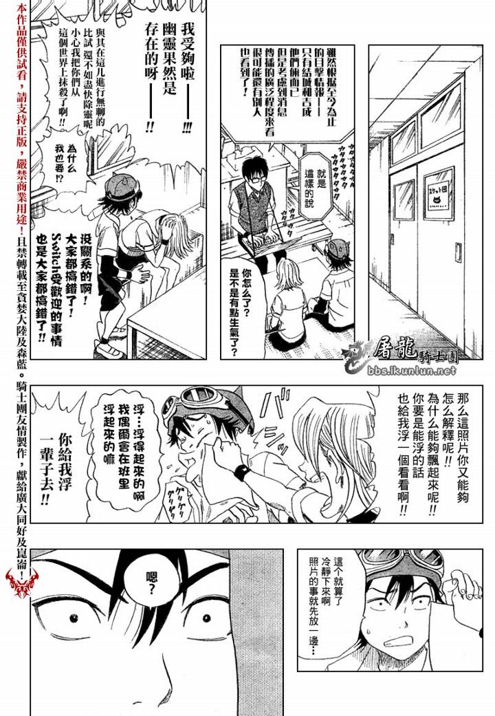 《Sket Dance》漫画最新章节第3话免费下拉式在线观看章节第【14】张图片