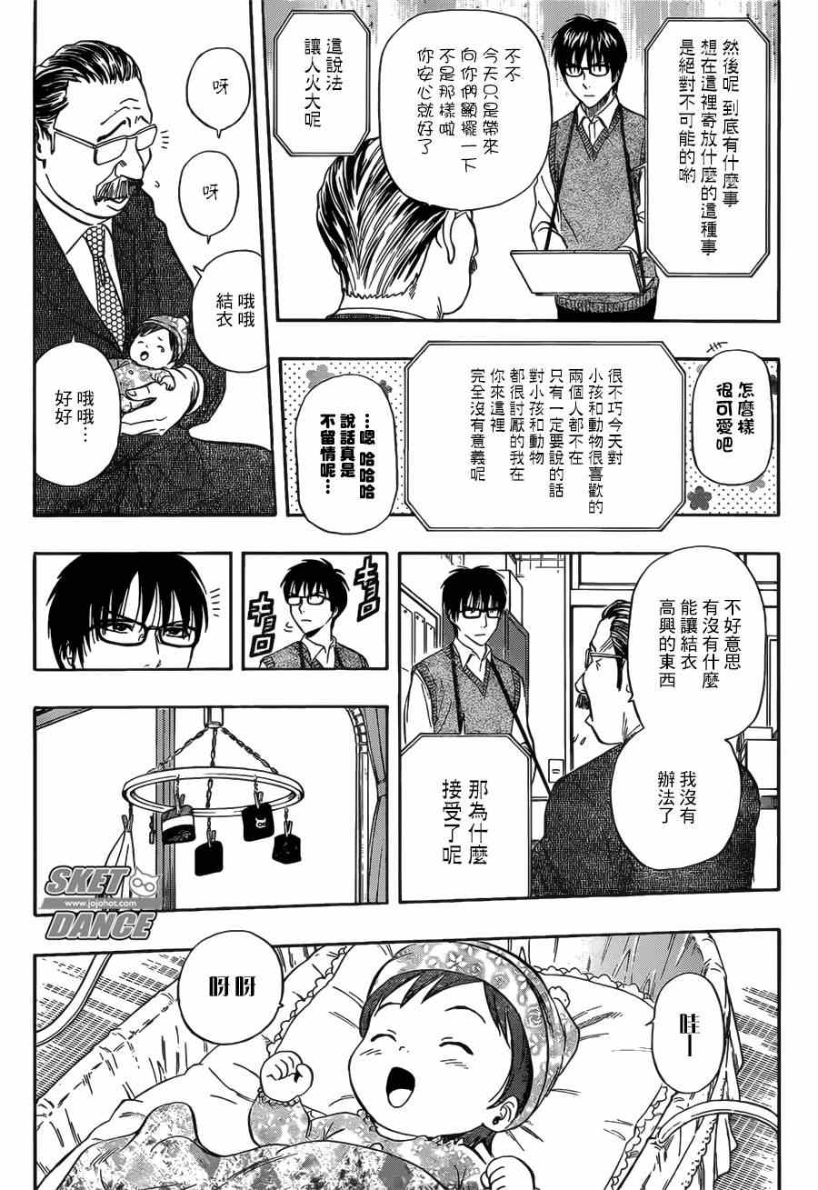 《Sket Dance》漫画最新章节第235话免费下拉式在线观看章节第【5】张图片