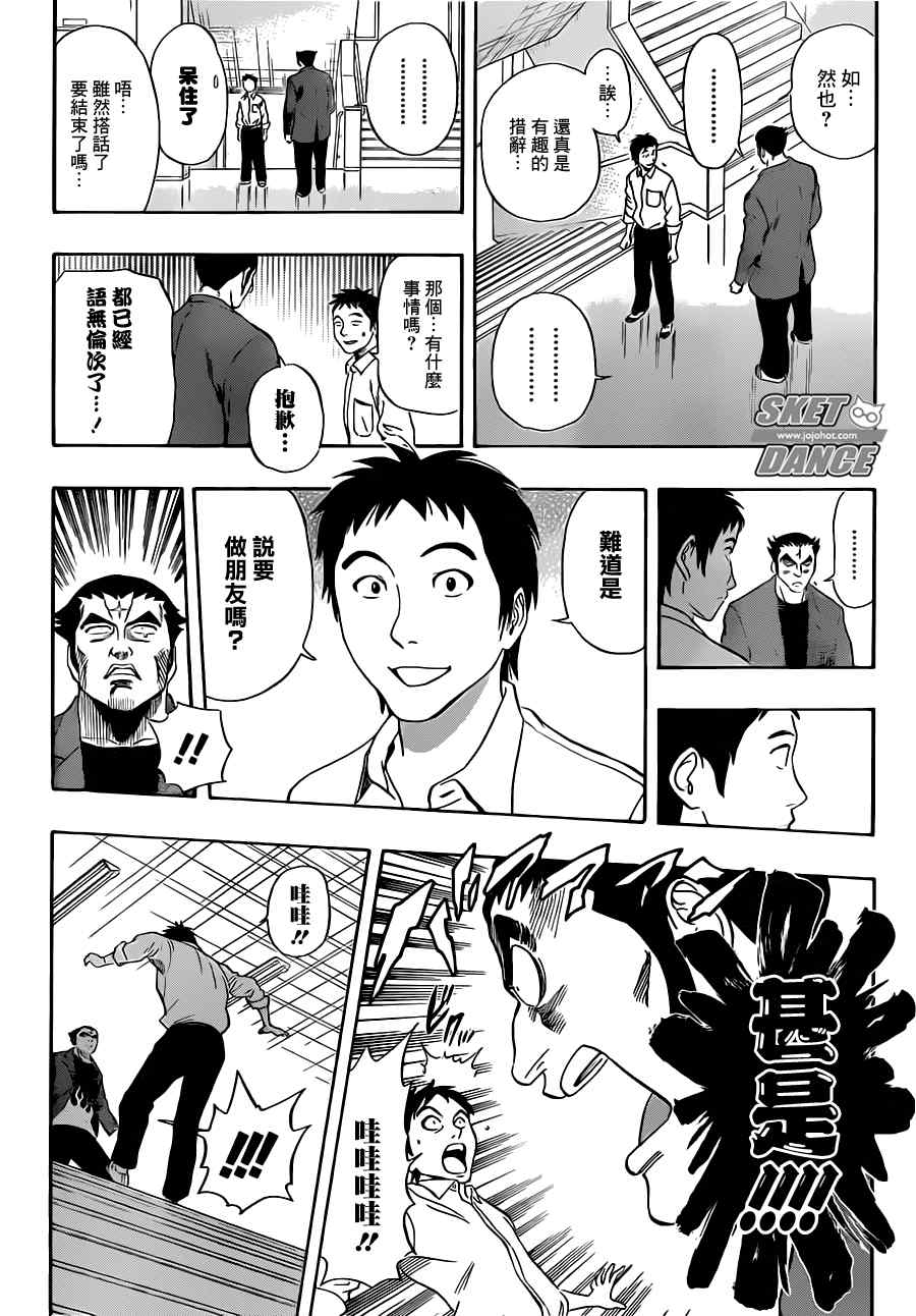 《Sket Dance》漫画最新章节第219话免费下拉式在线观看章节第【16】张图片