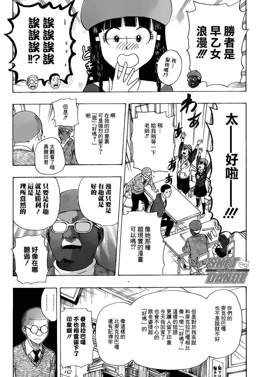 《Sket Dance》漫画最新章节第156话免费下拉式在线观看章节第【17】张图片