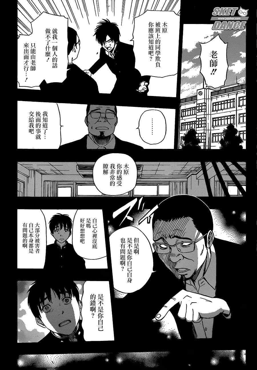 《Sket Dance》漫画最新章节第176话免费下拉式在线观看章节第【6】张图片