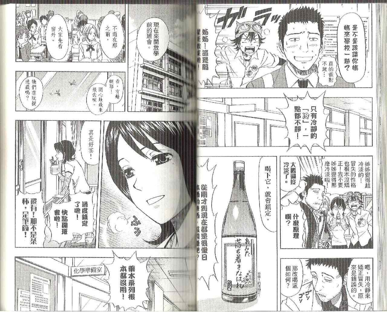 《Sket Dance》漫画最新章节第8卷免费下拉式在线观看章节第【32】张图片