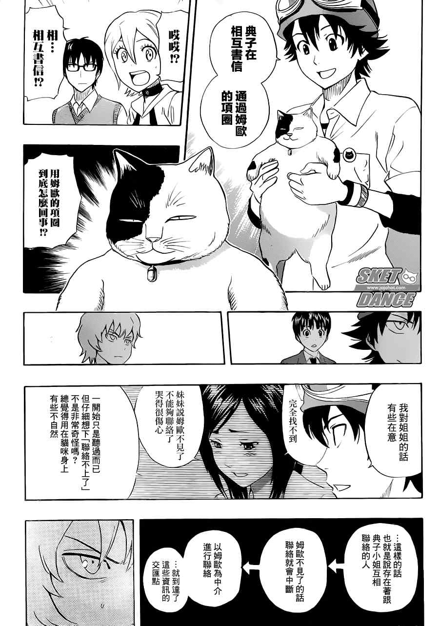 《Sket Dance》漫画最新章节第215话免费下拉式在线观看章节第【7】张图片