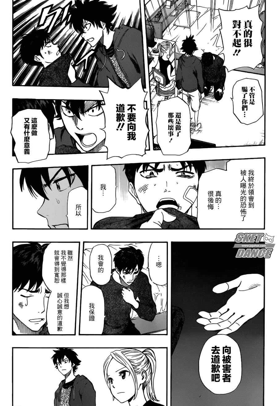 《Sket Dance》漫画最新章节第244话免费下拉式在线观看章节第【8】张图片