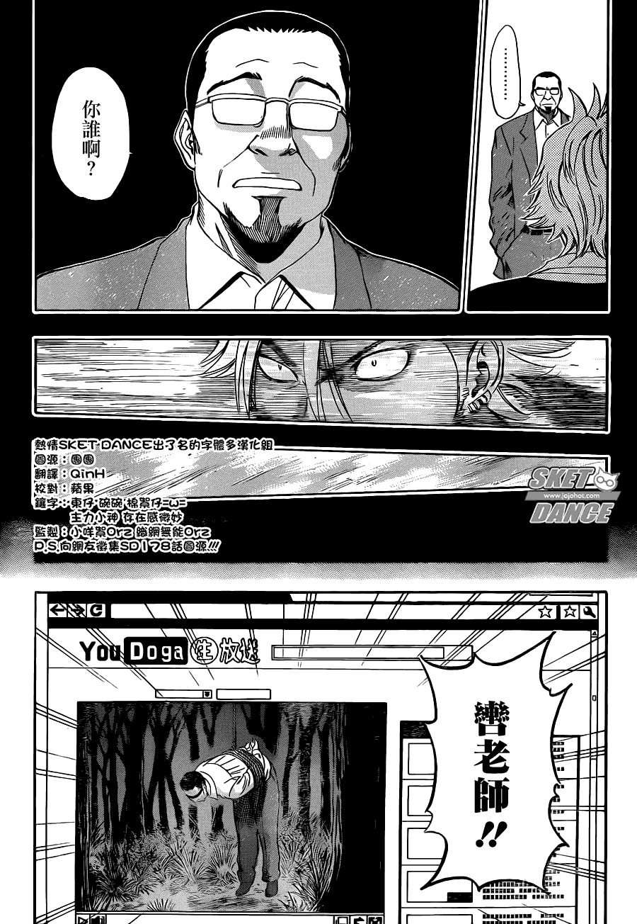 《Sket Dance》漫画最新章节第177话免费下拉式在线观看章节第【3】张图片