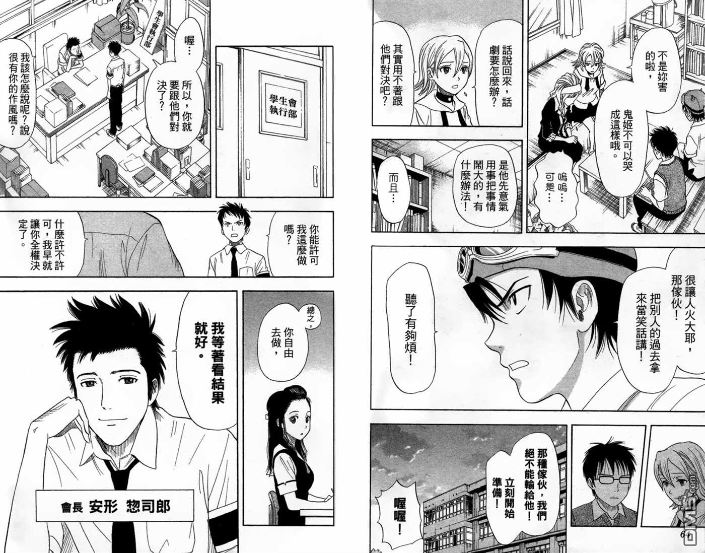 《Sket Dance》漫画最新章节第2卷免费下拉式在线观看章节第【34】张图片