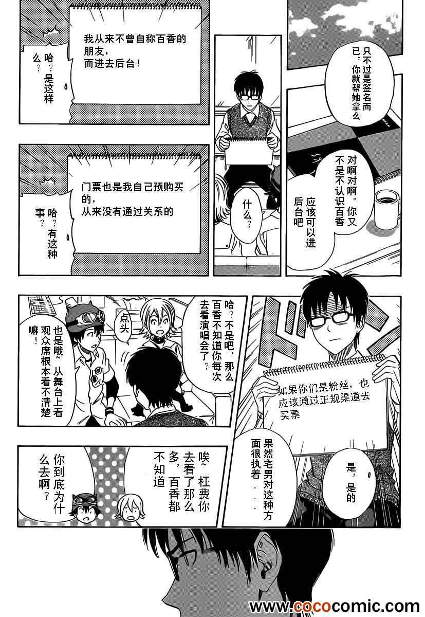 《Sket Dance》漫画最新章节第124话免费下拉式在线观看章节第【7】张图片