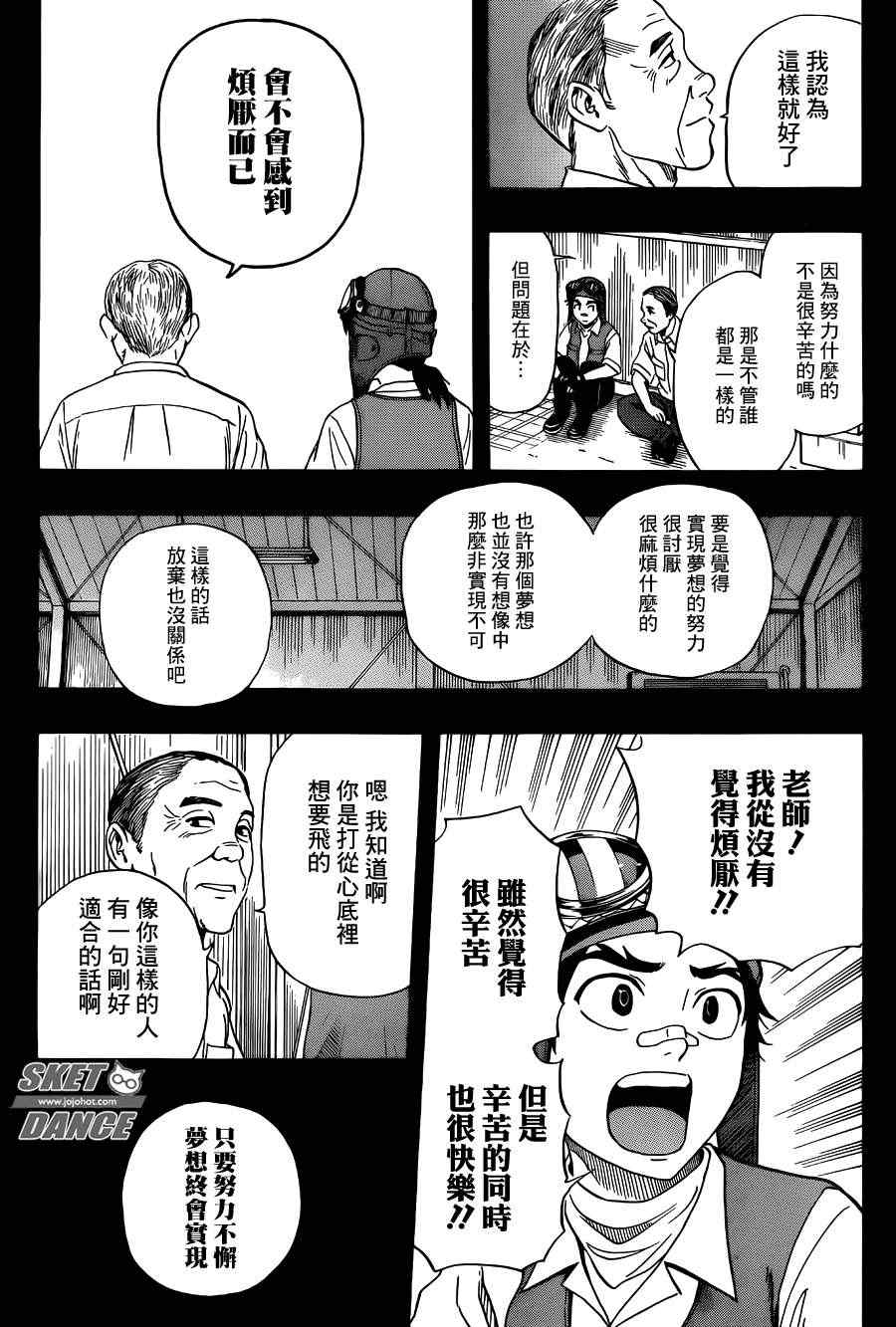 《Sket Dance》漫画最新章节第258话免费下拉式在线观看章节第【6】张图片