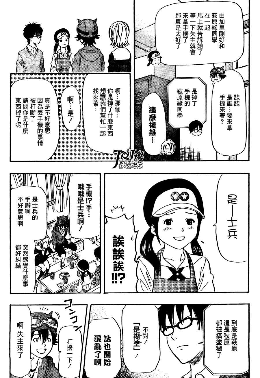 《Sket Dance》漫画最新章节第139话免费下拉式在线观看章节第【9】张图片