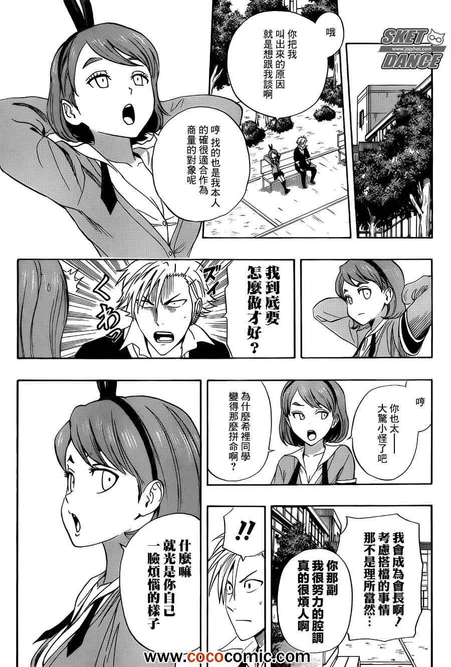 《Sket Dance》漫画最新章节第279话免费下拉式在线观看章节第【8】张图片