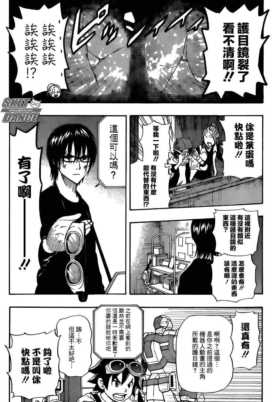 《Sket Dance》漫画最新章节第250话免费下拉式在线观看章节第【10】张图片