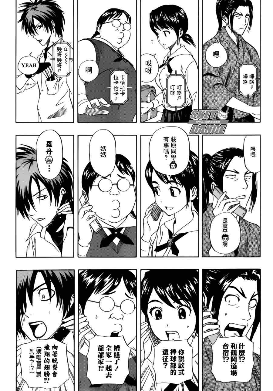 《Sket Dance》漫画最新章节第227话免费下拉式在线观看章节第【14】张图片