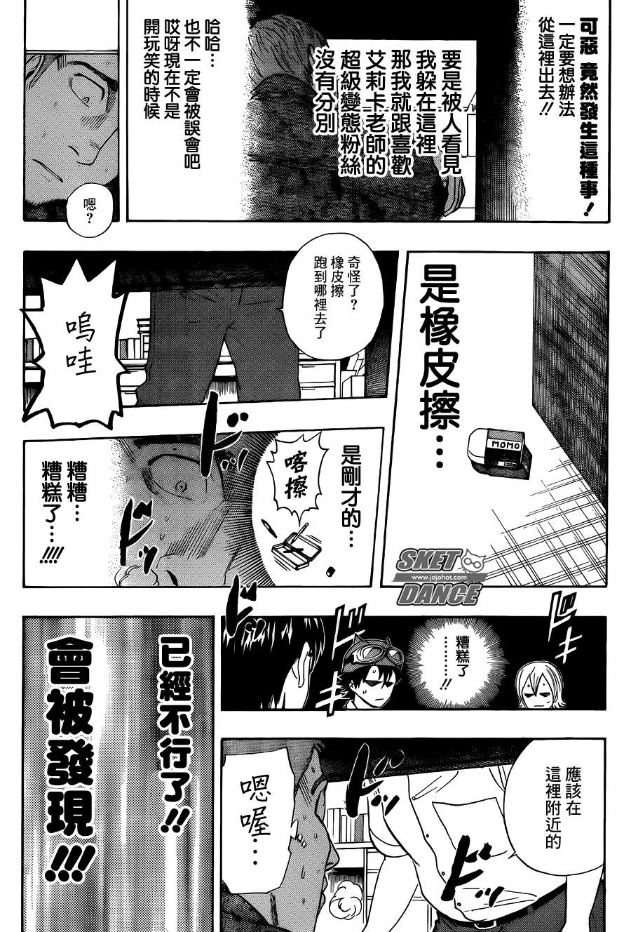 《Sket Dance》漫画最新章节第254话免费下拉式在线观看章节第【14】张图片