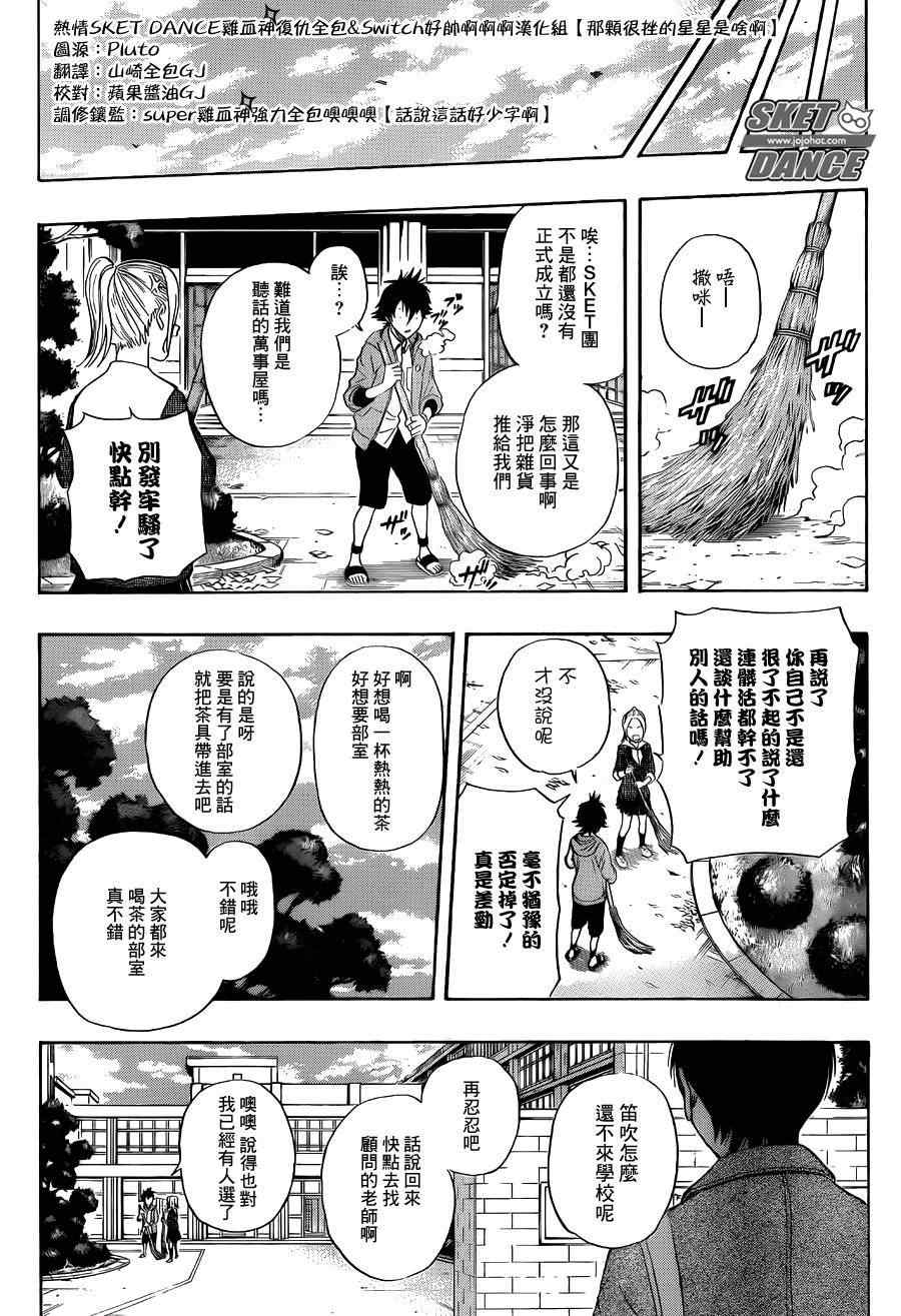 《Sket Dance》漫画最新章节第250话免费下拉式在线观看章节第【17】张图片