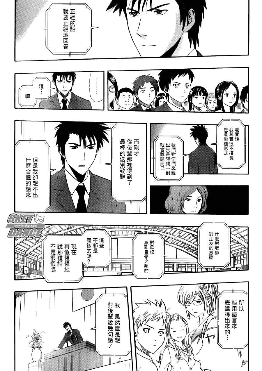 《Sket Dance》漫画最新章节第205话免费下拉式在线观看章节第【4】张图片