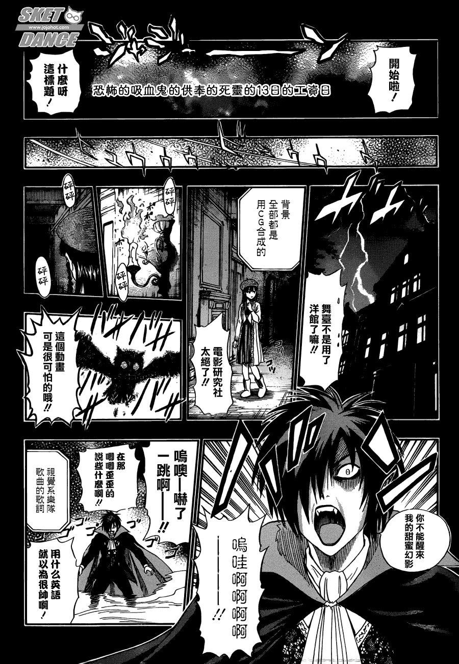 《Sket Dance》漫画最新章节第181话免费下拉式在线观看章节第【17】张图片