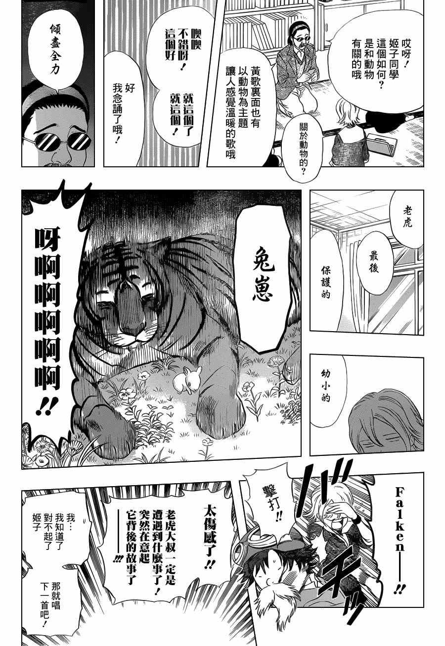 《Sket Dance》漫画最新章节第159话免费下拉式在线观看章节第【15】张图片