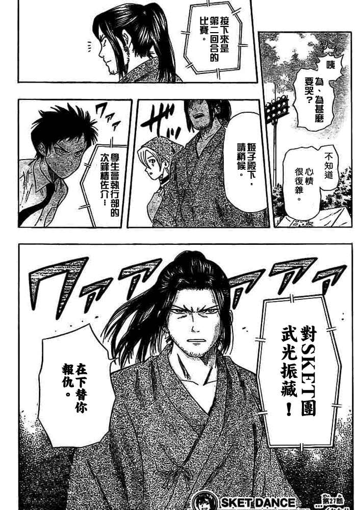 《Sket Dance》漫画最新章节第27话免费下拉式在线观看章节第【19】张图片