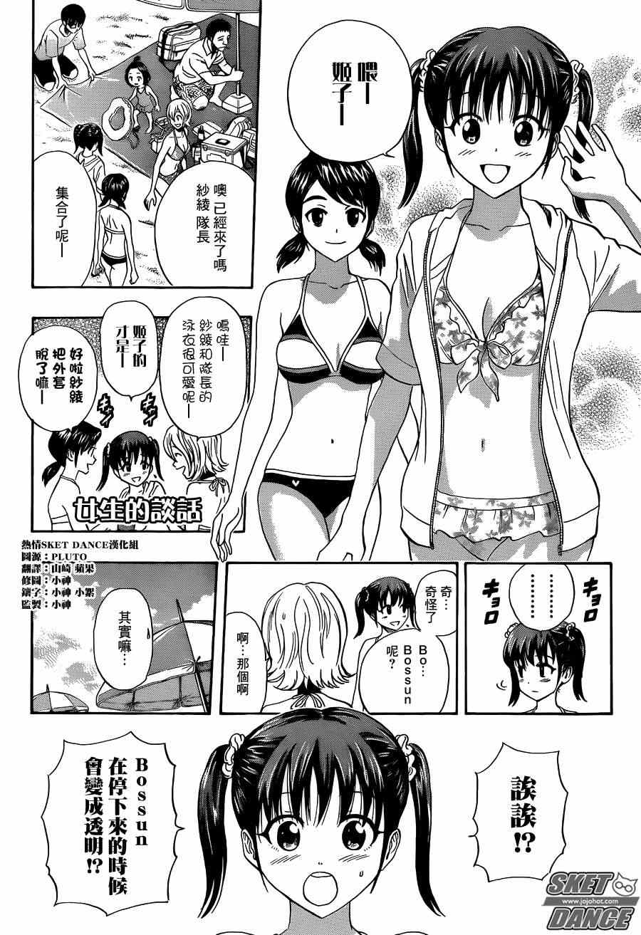 《Sket Dance》漫画最新章节第266话免费下拉式在线观看章节第【5】张图片