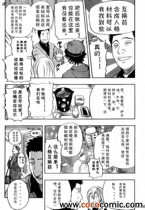 《Sket Dance》漫画最新章节第133话免费下拉式在线观看章节第【2】张图片