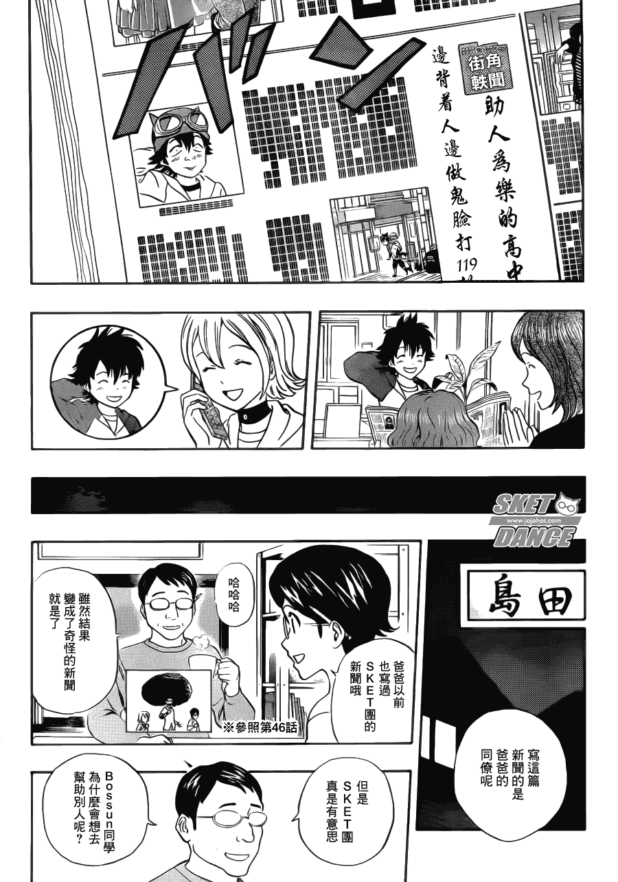 《Sket Dance》漫画最新章节第206话免费下拉式在线观看章节第【4】张图片