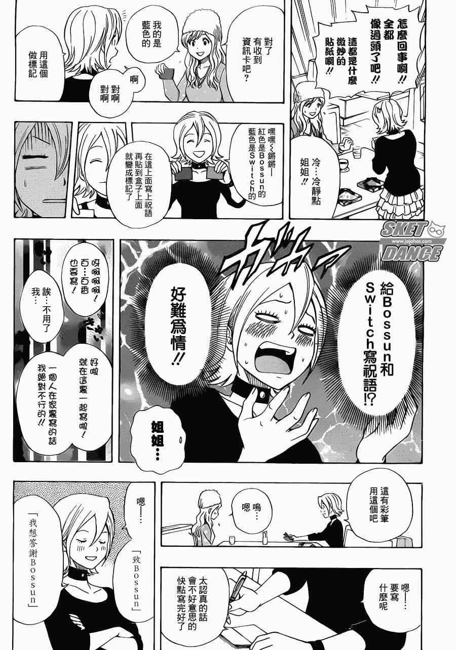 《Sket Dance》漫画最新章节第186话免费下拉式在线观看章节第【15】张图片