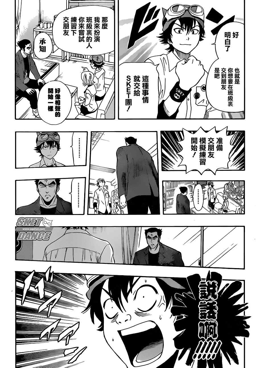 《Sket Dance》漫画最新章节第219话免费下拉式在线观看章节第【12】张图片