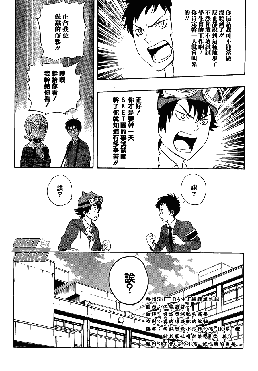 《Sket Dance》漫画最新章节第161话免费下拉式在线观看章节第【17】张图片