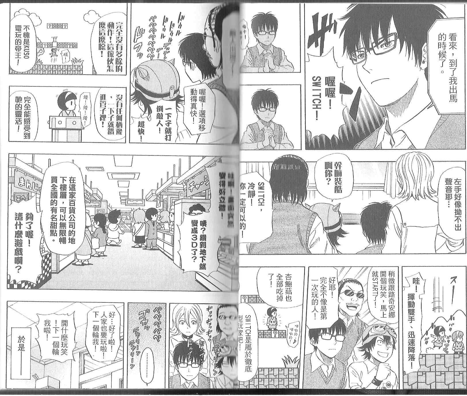 《Sket Dance》漫画最新章节第11卷免费下拉式在线观看章节第【8】张图片