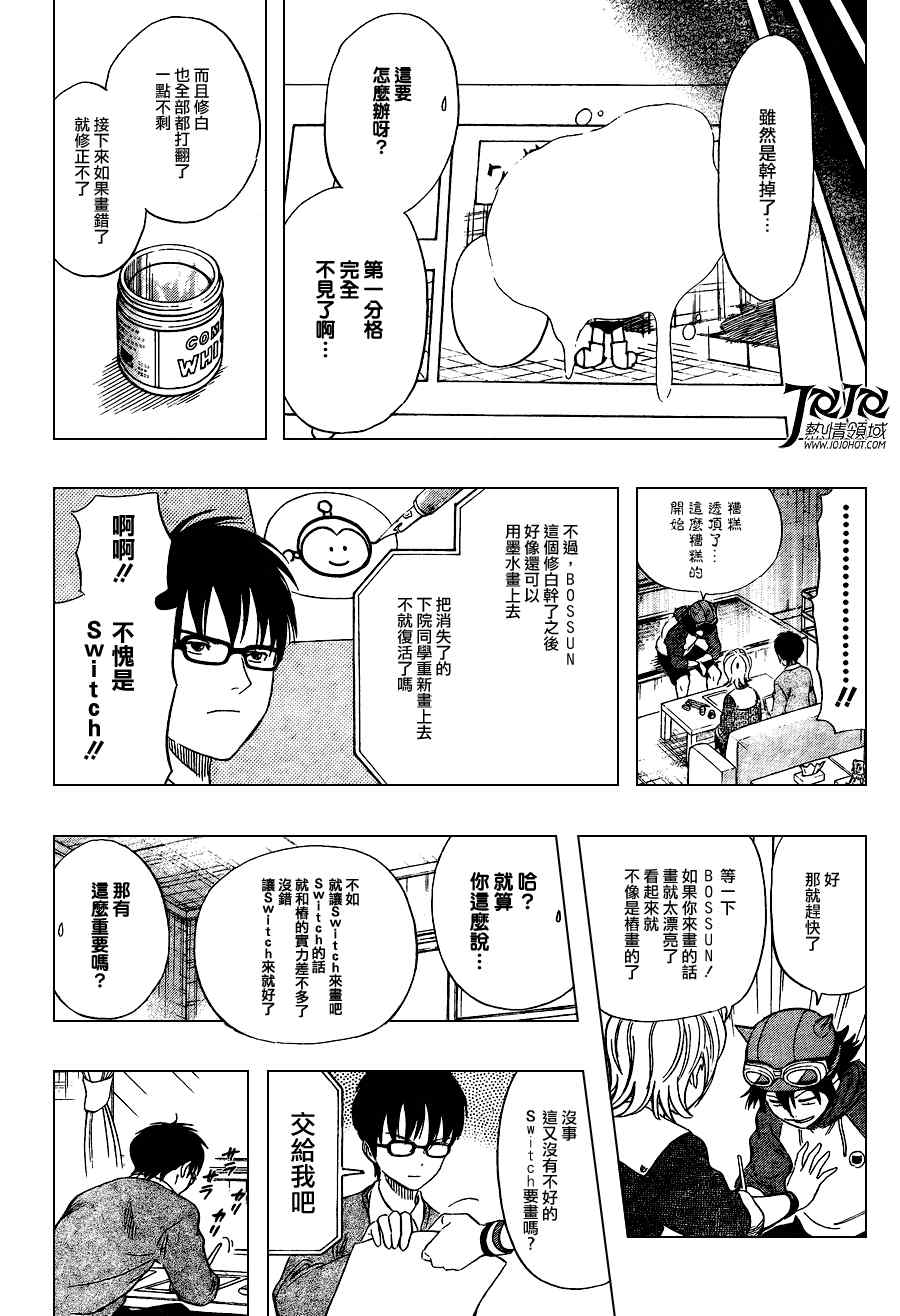 《Sket Dance》漫画最新章节第141话免费下拉式在线观看章节第【11】张图片