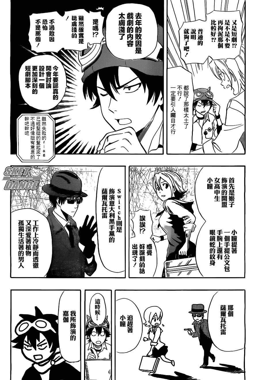 《Sket Dance》漫画最新章节第212话免费下拉式在线观看章节第【5】张图片