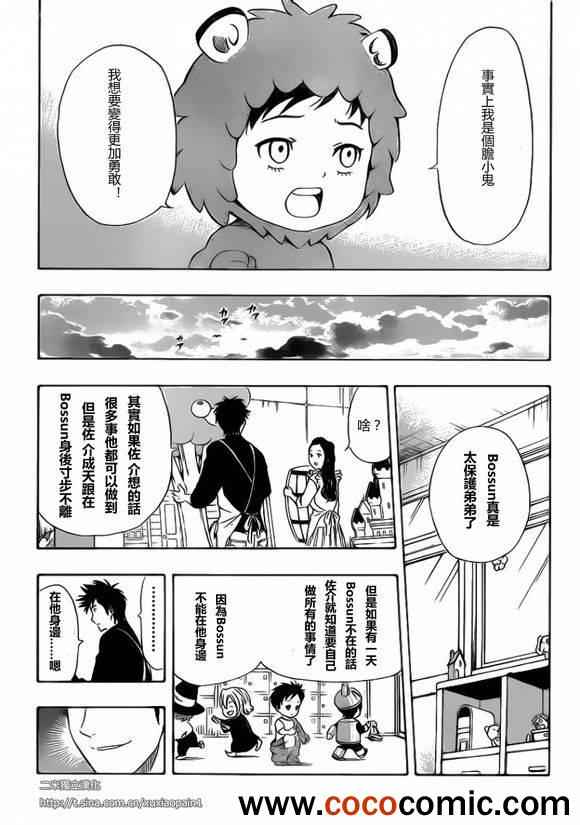 《Sket Dance》漫画最新章节第127话免费下拉式在线观看章节第【19】张图片