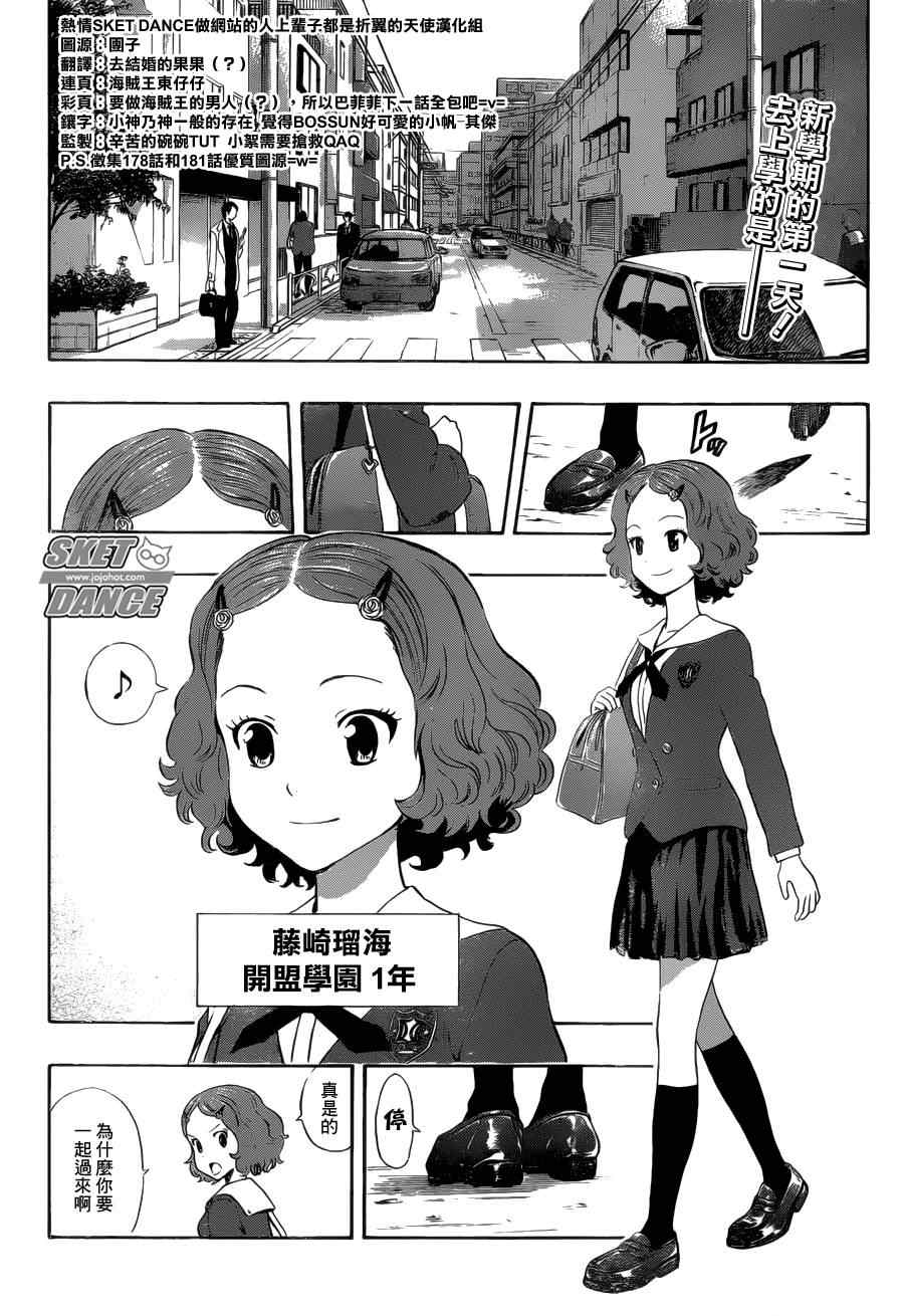 《Sket Dance》漫画最新章节第210话免费下拉式在线观看章节第【3】张图片