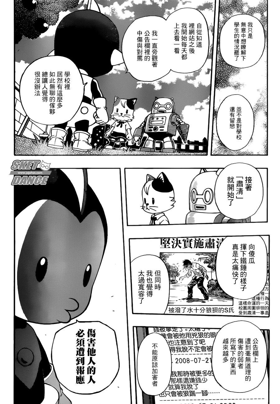 《Sket Dance》漫画最新章节第247话免费下拉式在线观看章节第【9】张图片