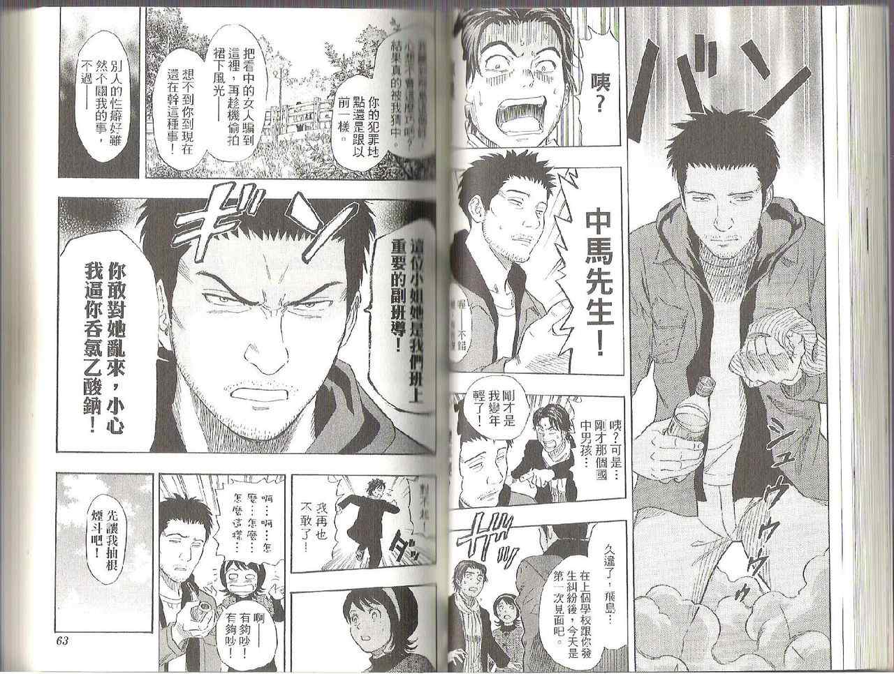 《Sket Dance》漫画最新章节第11卷免费下拉式在线观看章节第【30】张图片