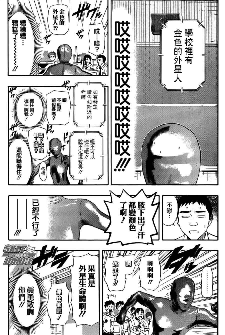 《Sket Dance》漫画最新章节第255话免费下拉式在线观看章节第【15】张图片