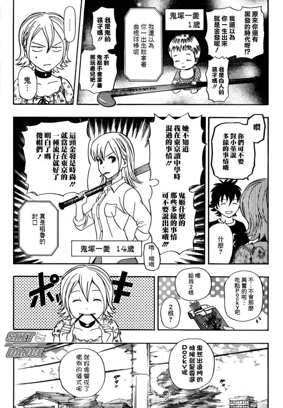 《Sket Dance》漫画最新章节第228话免费下拉式在线观看章节第【4】张图片