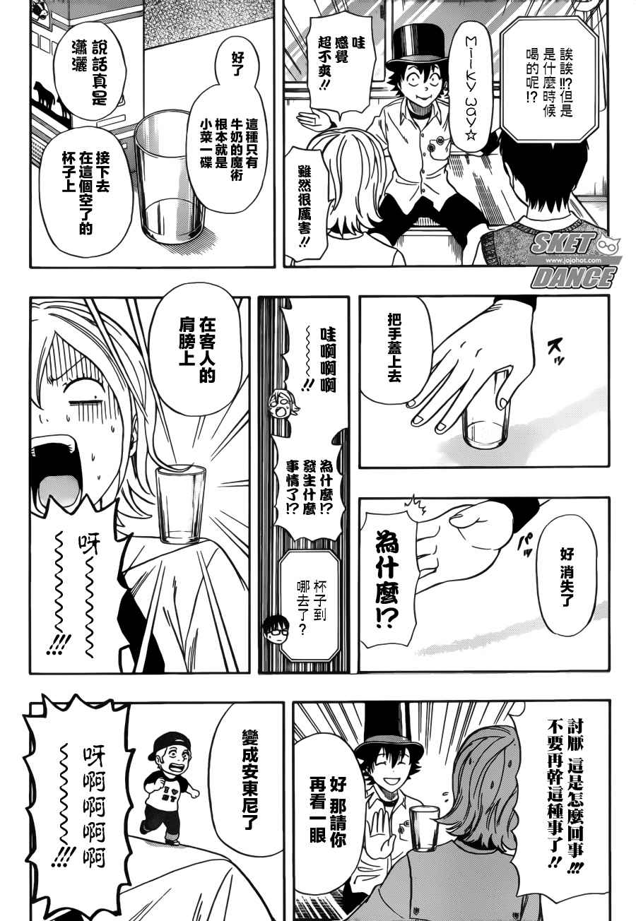 《Sket Dance》漫画最新章节第233话免费下拉式在线观看章节第【8】张图片