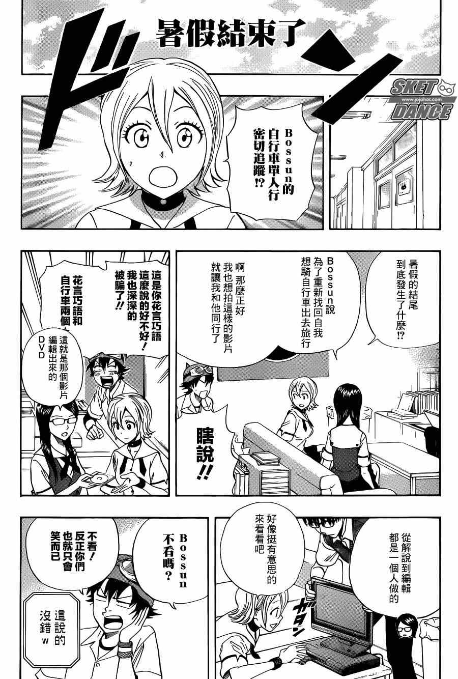 《Sket Dance》漫画最新章节第269话免费下拉式在线观看章节第【6】张图片