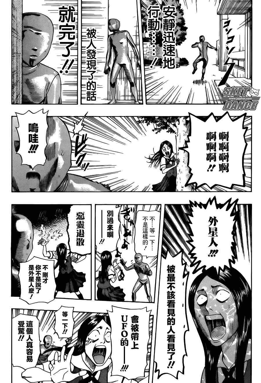 《Sket Dance》漫画最新章节第255话免费下拉式在线观看章节第【10】张图片