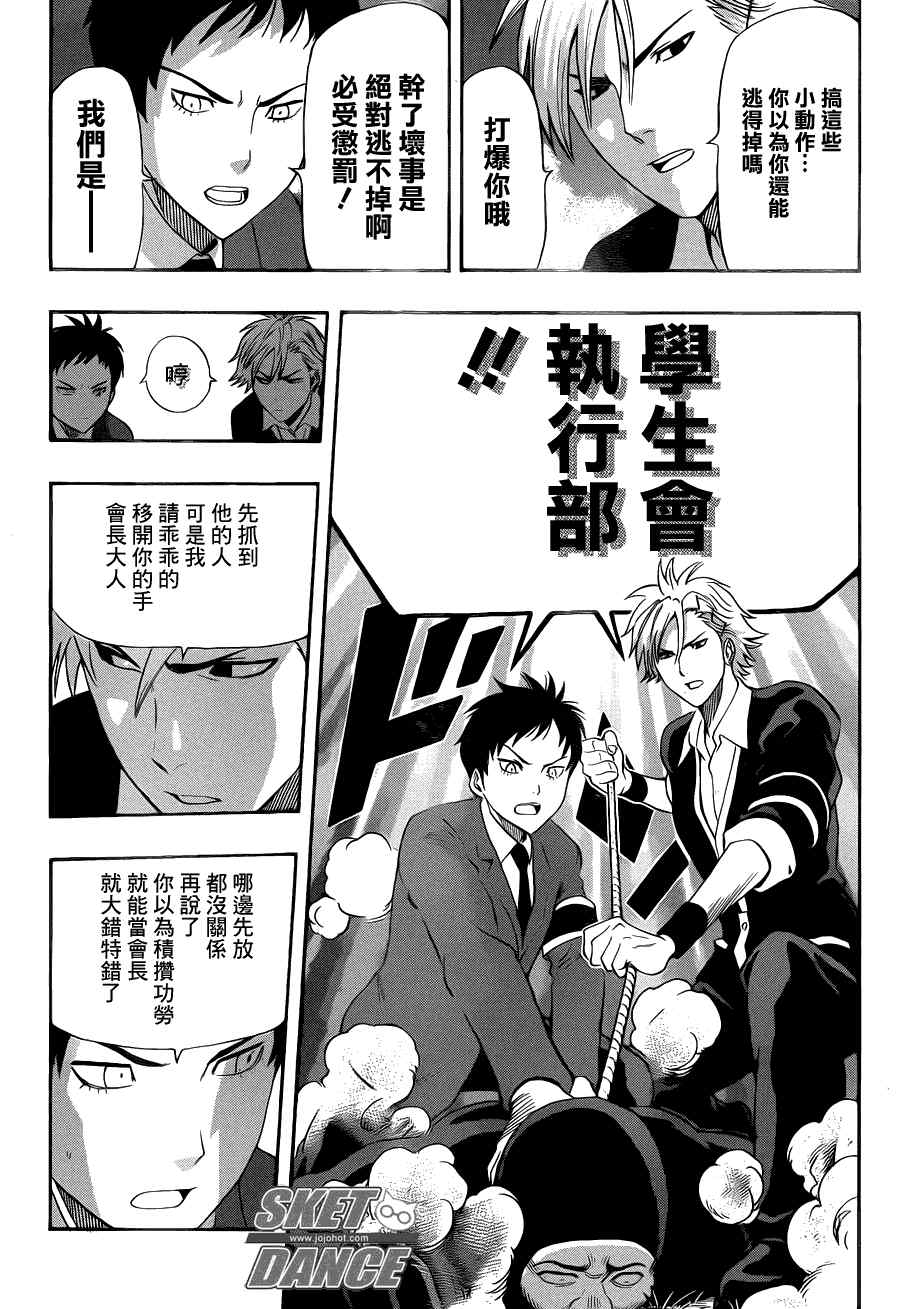 《Sket Dance》漫画最新章节第154话免费下拉式在线观看章节第【18】张图片