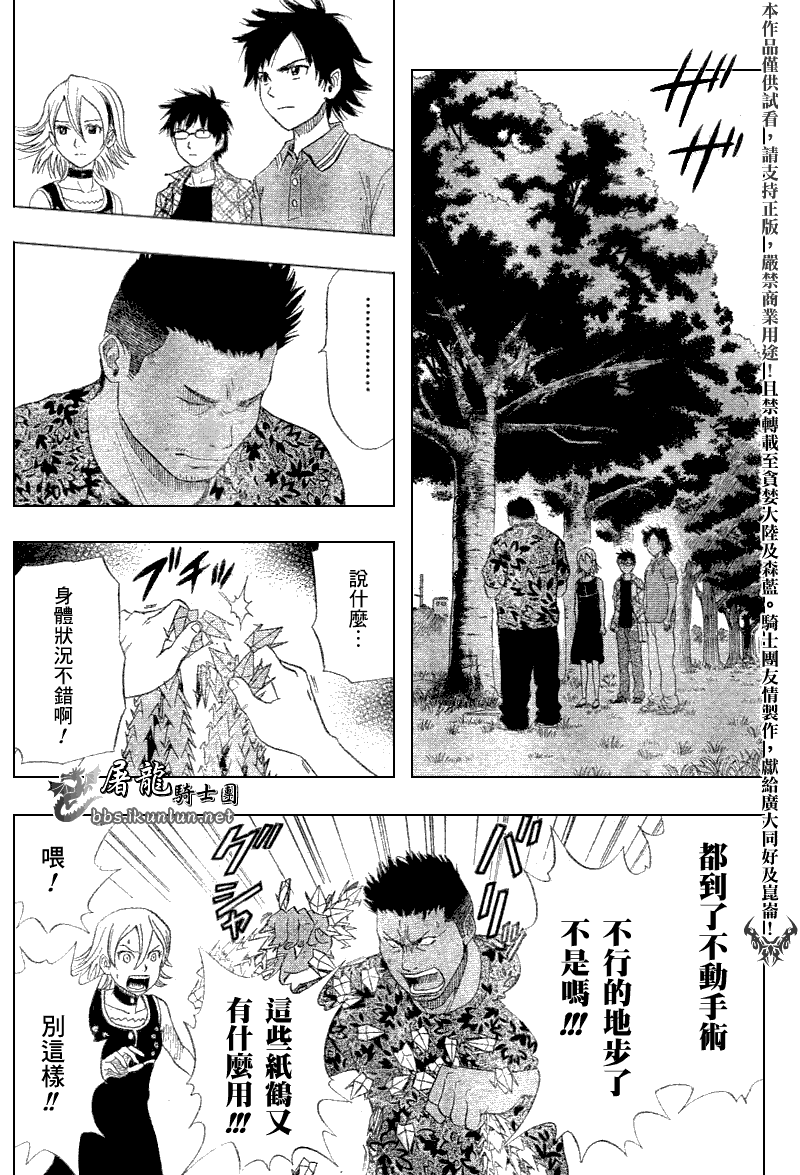 《Sket Dance》漫画最新章节第9话免费下拉式在线观看章节第【3】张图片