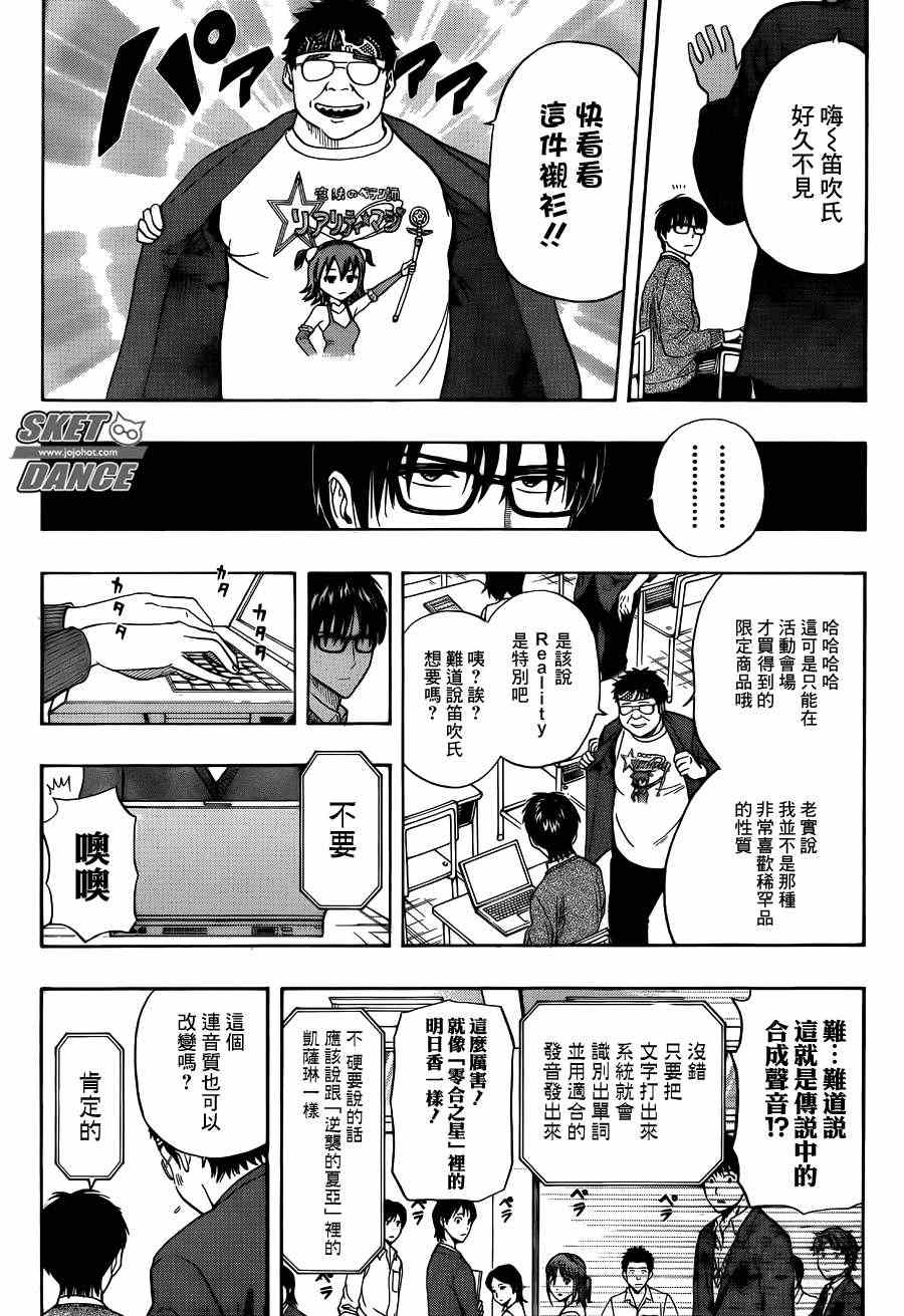 《Sket Dance》漫画最新章节第251话免费下拉式在线观看章节第【1】张图片