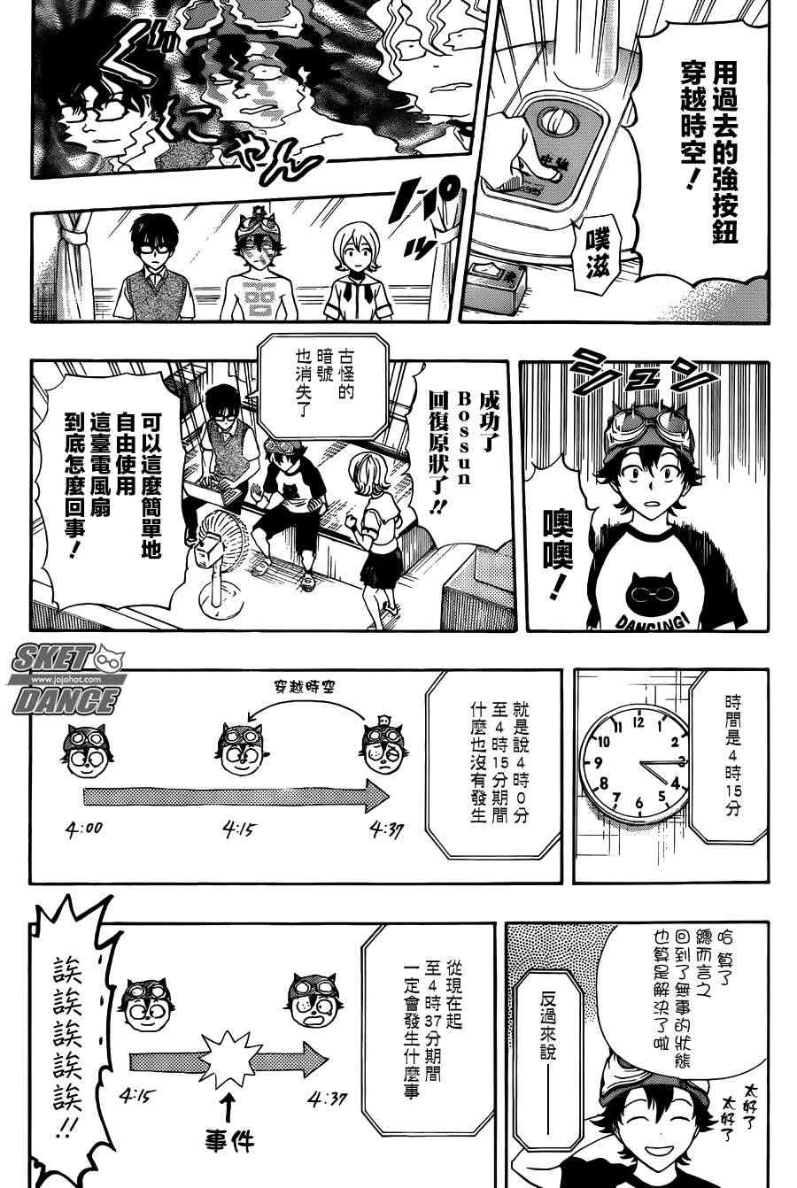 《Sket Dance》漫画最新章节第263话免费下拉式在线观看章节第【4】张图片