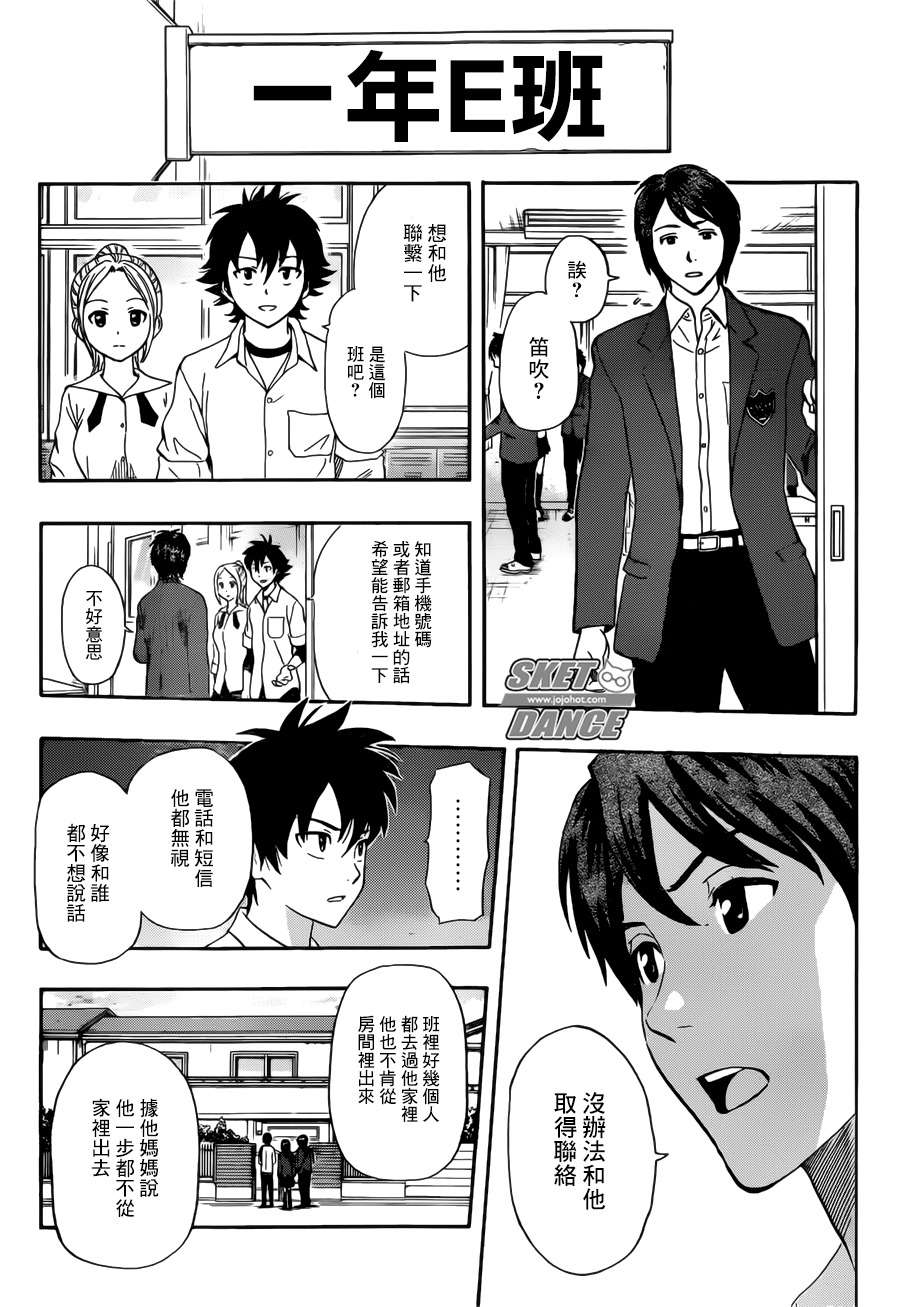 《Sket Dance》漫画最新章节第242话免费下拉式在线观看章节第【3】张图片