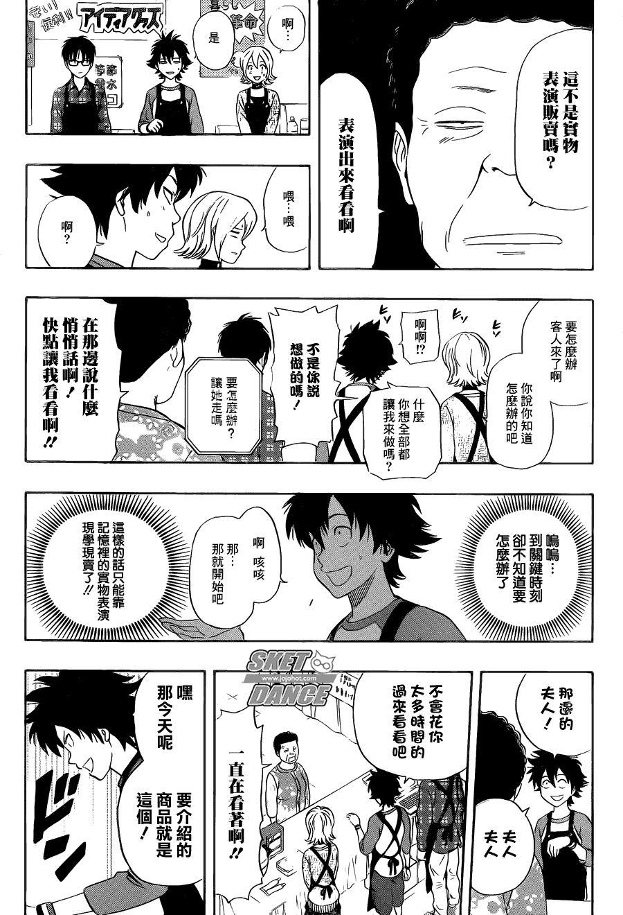 《Sket Dance》漫画最新章节第207话免费下拉式在线观看章节第【6】张图片