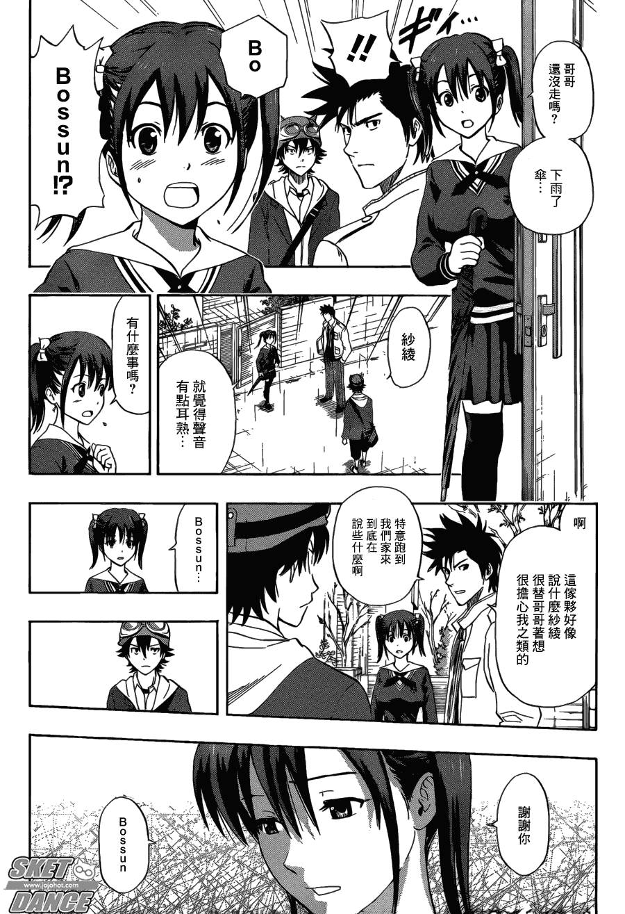 《Sket Dance》漫画最新章节第200话免费下拉式在线观看章节第【6】张图片