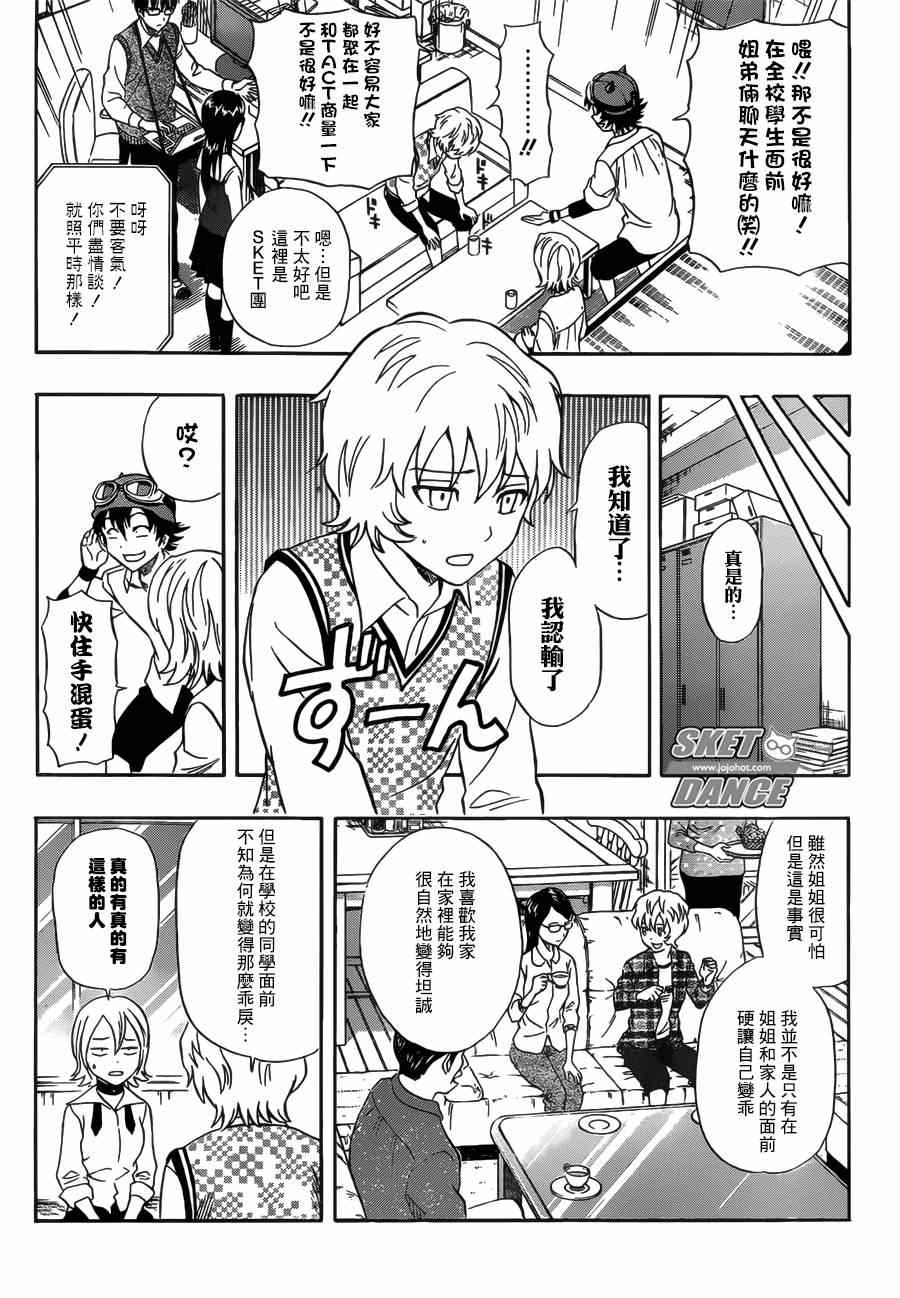 《Sket Dance》漫画最新章节第234话免费下拉式在线观看章节第【16】张图片