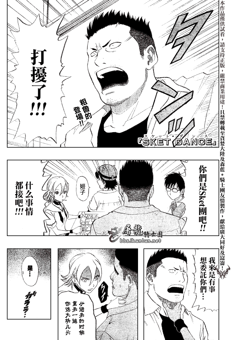 《Sket Dance》漫画最新章节第8话免费下拉式在线观看章节第【1】张图片