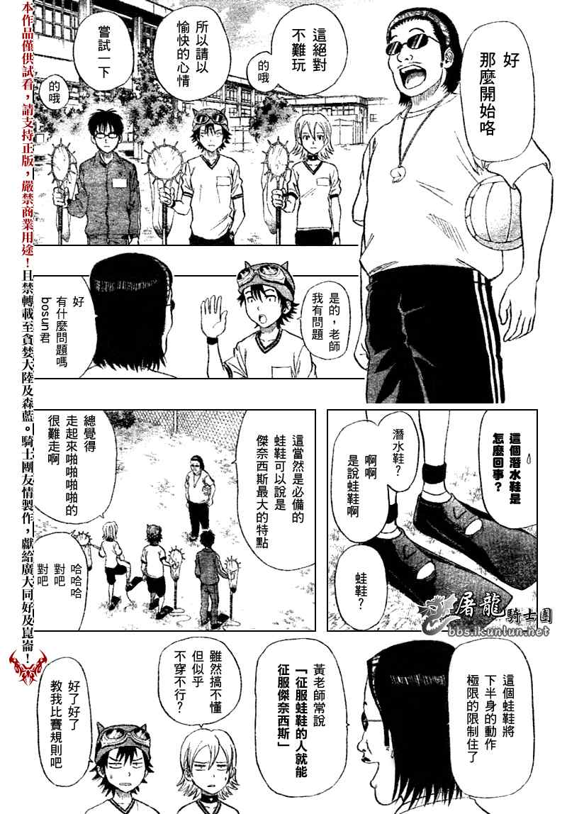 《Sket Dance》漫画最新章节第19话免费下拉式在线观看章节第【4】张图片